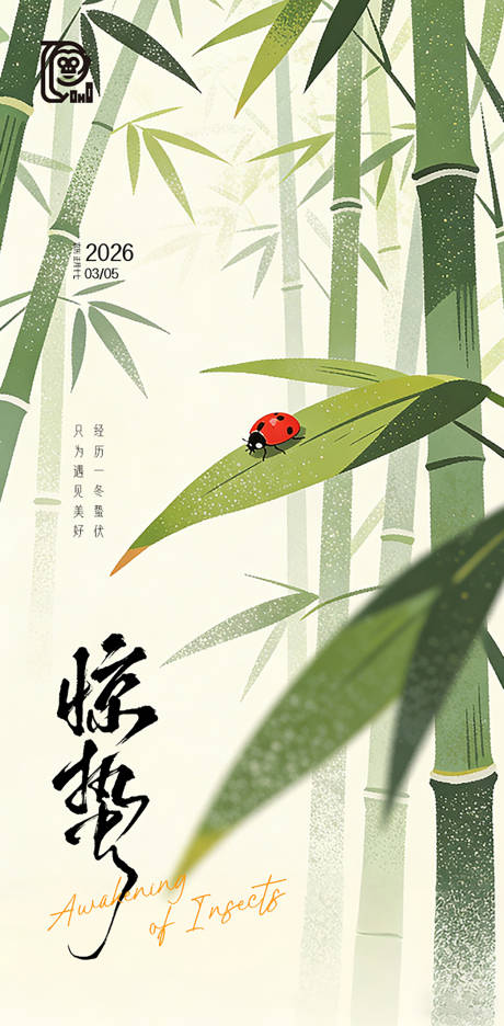 源文件下载【享设计】搜索编号：22510035417146643【惊蛰节气清新海报】