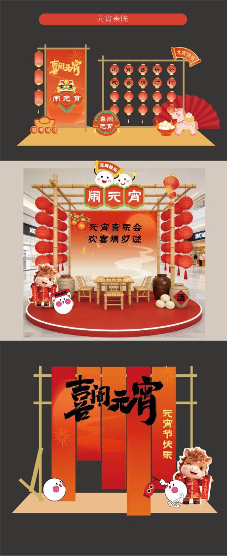 源文件下载【享设计】搜索编号：91950035541528310【元宵美陈 】