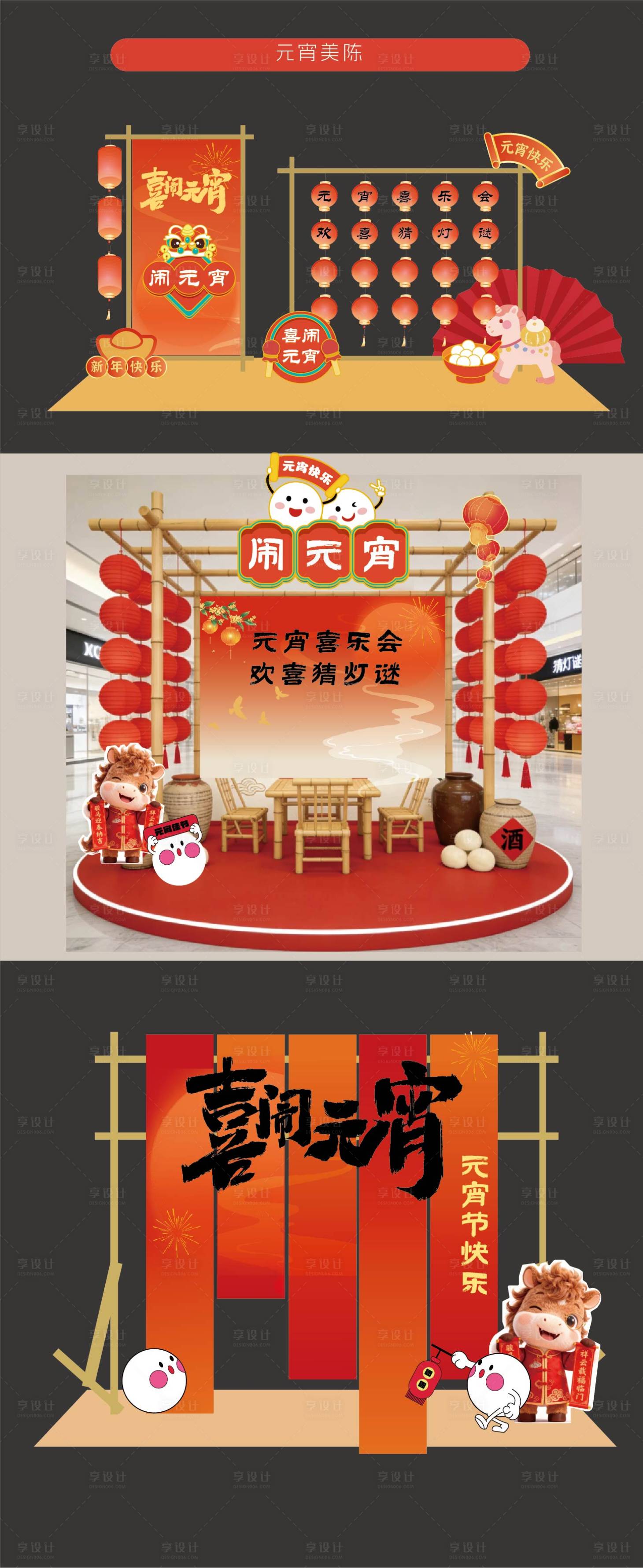 源文件下载【享设计】搜索编号：91950035541528310【元宵美陈 】