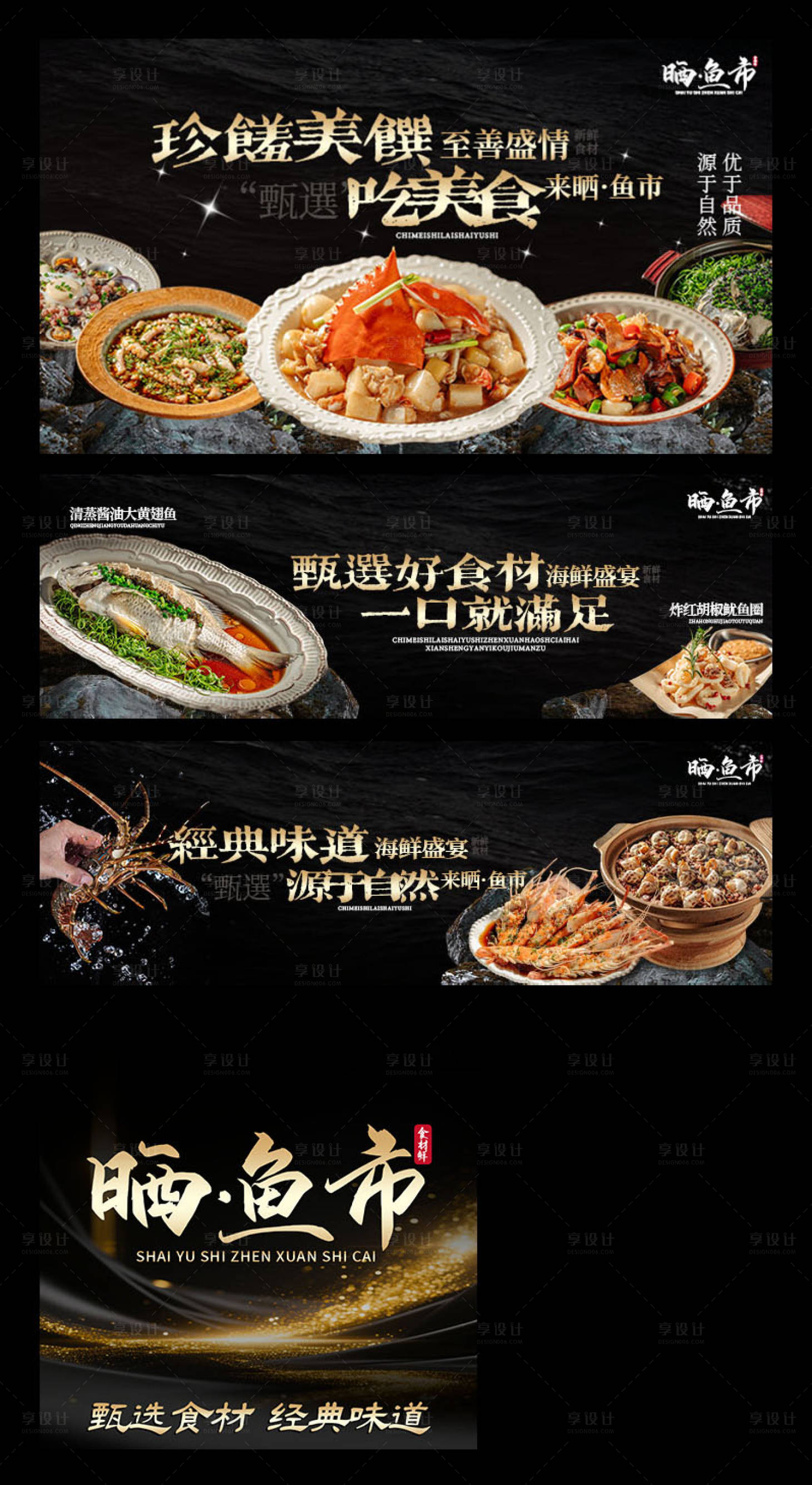 源文件下载【享设计】搜索编号：28830035396659272【海鲜三件套】