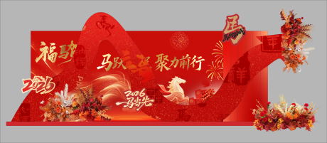 源文件下载【享设计】搜索编号：65480035412282550【马年年会活动美陈堆头】