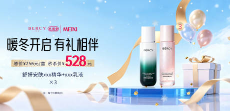 源文件下载【享设计】搜索编号：21100035382215547【冬季护肤产品活动海报】
