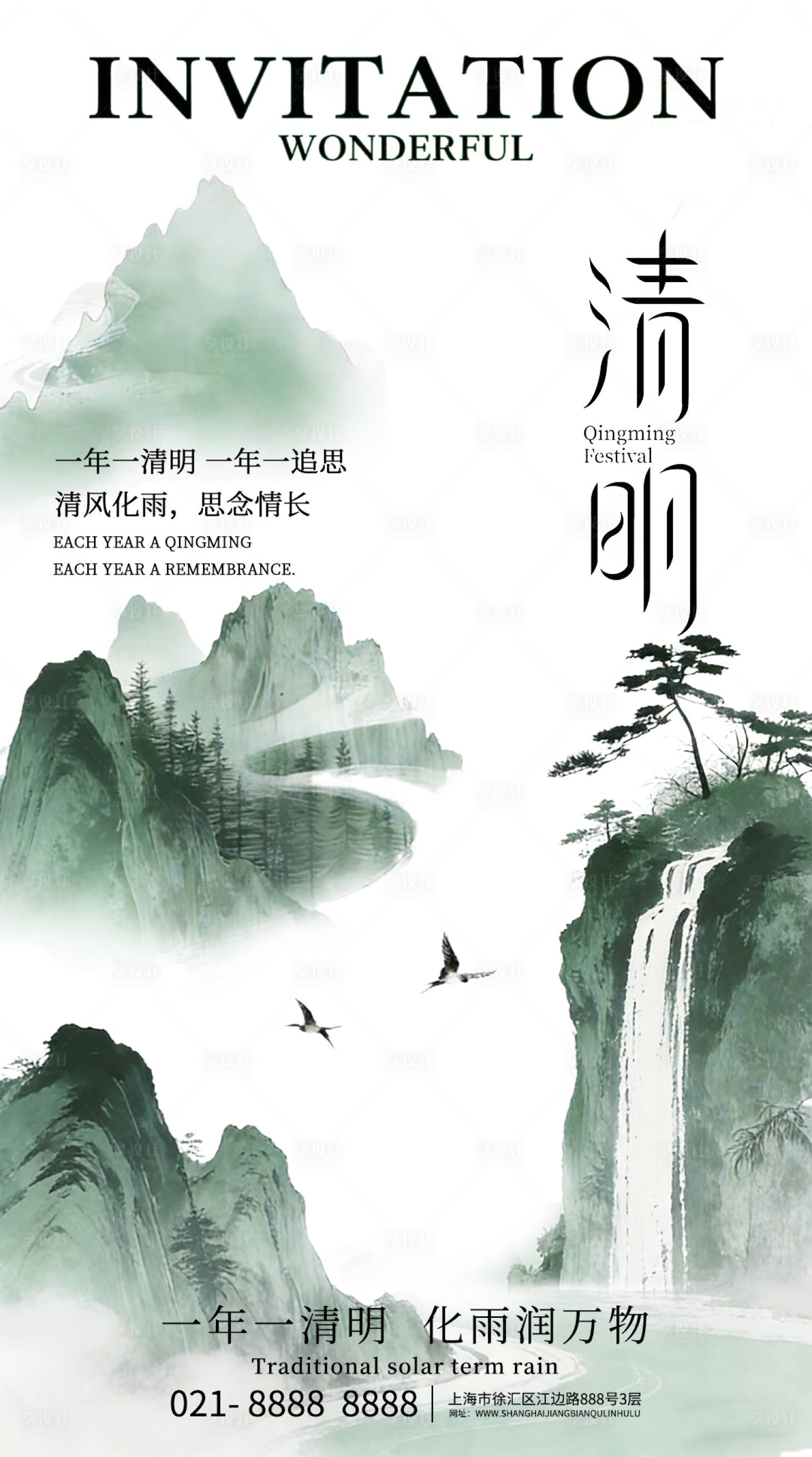 源文件下载【享设计】搜索编号：40290035313943820【节日节气地产营销清明海报】