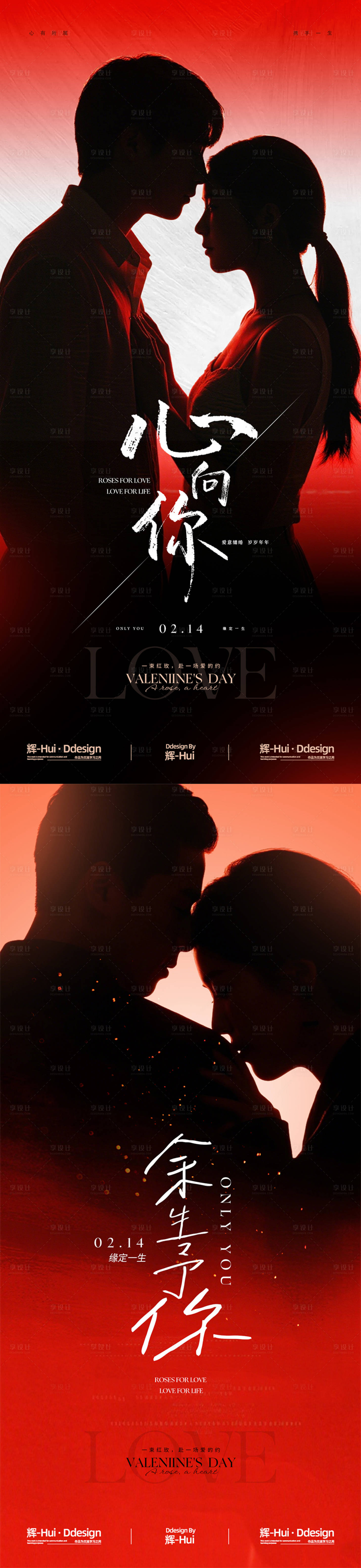 源文件下载【享设计】搜索编号：11240035327266596【情人节浪漫剪影海报】