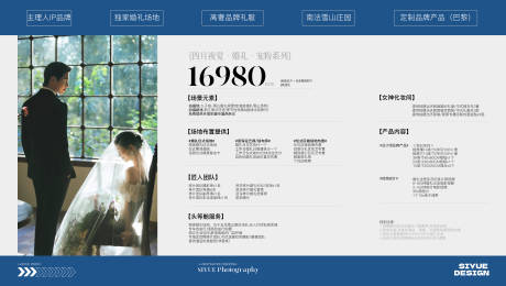 源文件下载【享设计】搜索编号：43640035419064511【目的地婚礼套餐图】