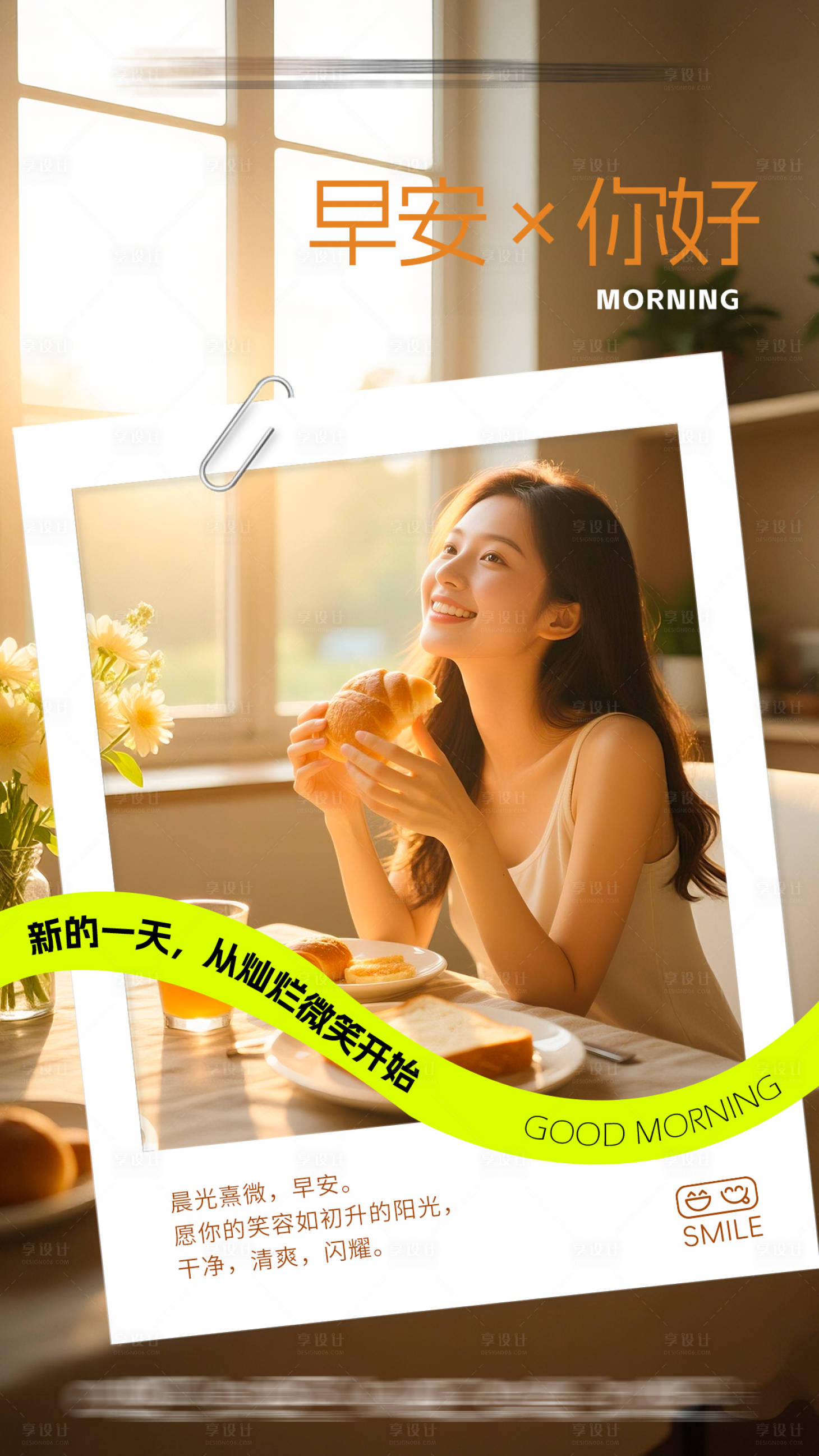 源文件下载【享设计】搜索编号：40750035580415084【口腔早安海报】