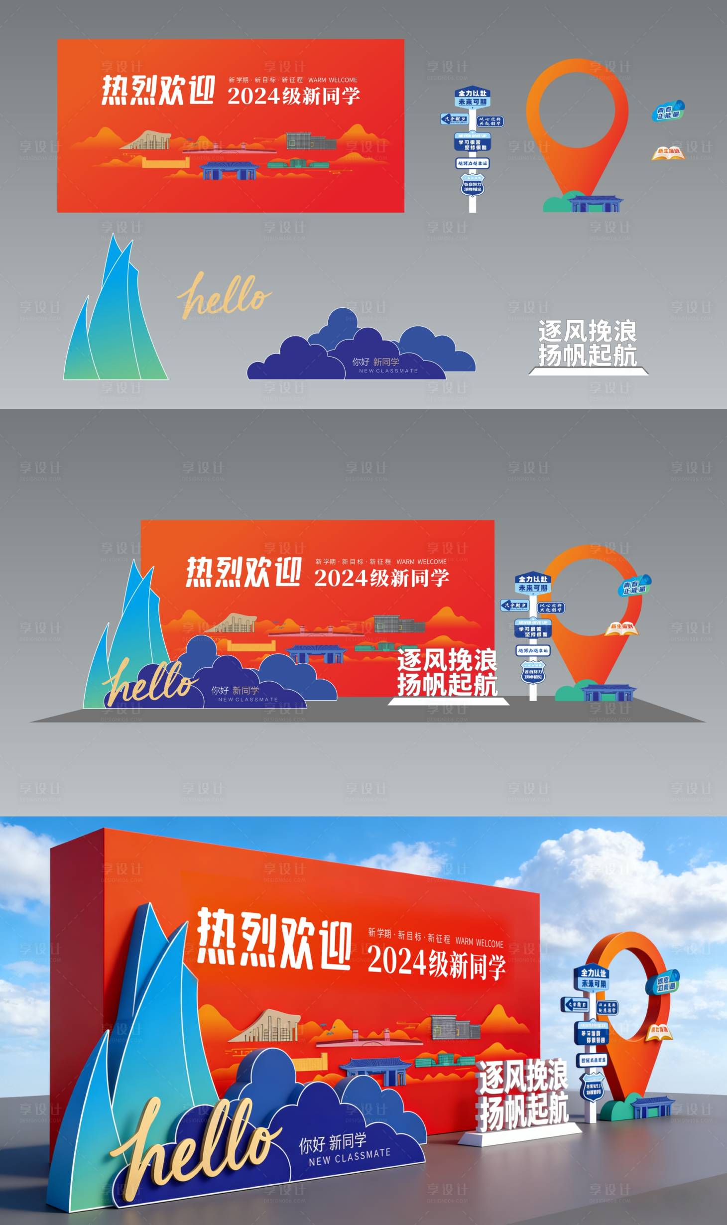 源文件下载【享设计】搜索编号：52940035571094443【开学毕业校园美陈打卡】