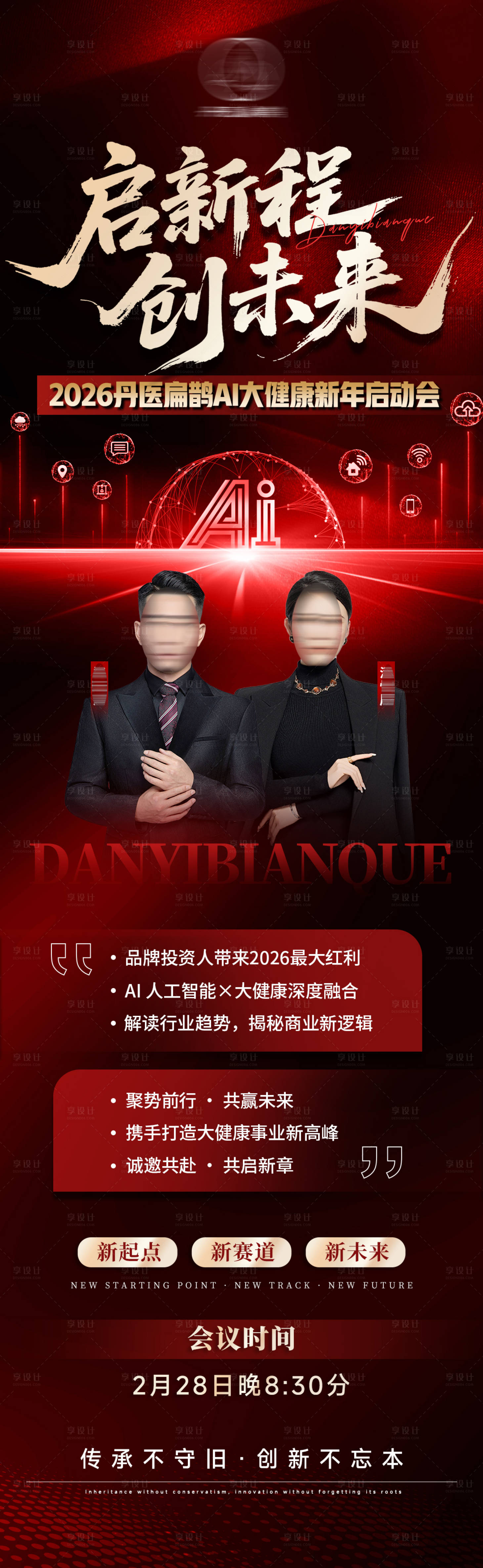 源文件下载【享设计】搜索编号：78500035540663647【AI大健康】
