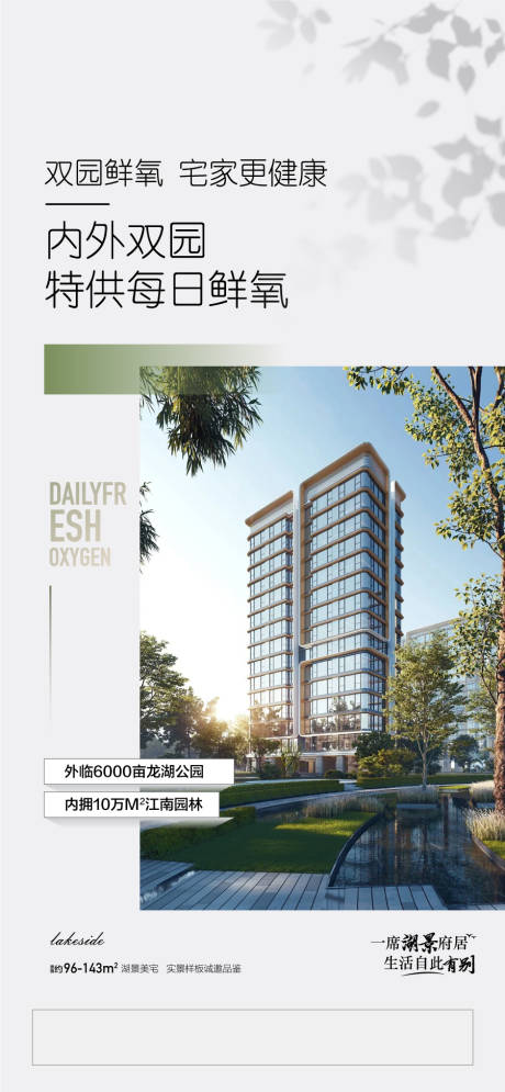 源文件下载【享设计】搜索编号：95350035481142920【地产公园园林价值点海报】