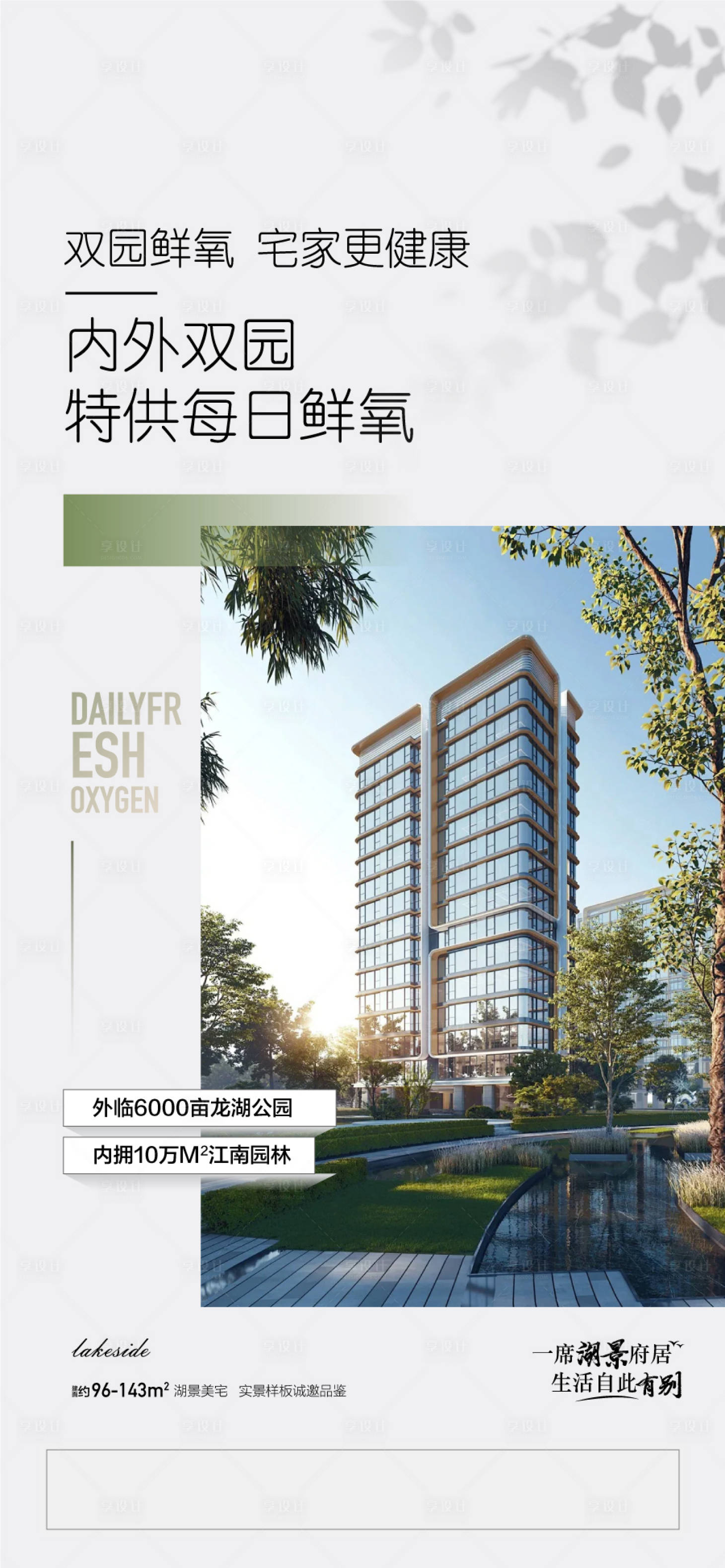 源文件下载【享设计】搜索编号：95350035481142920【地产公园园林价值点海报】