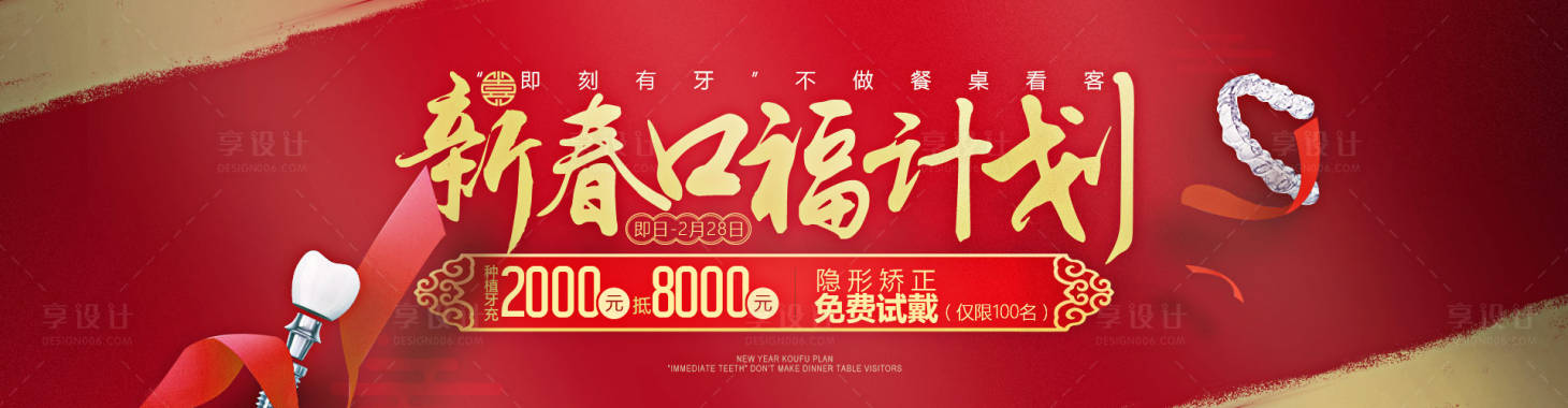 源文件下载【享设计】搜索编号：62920035369257552【春节banner医疗banner】