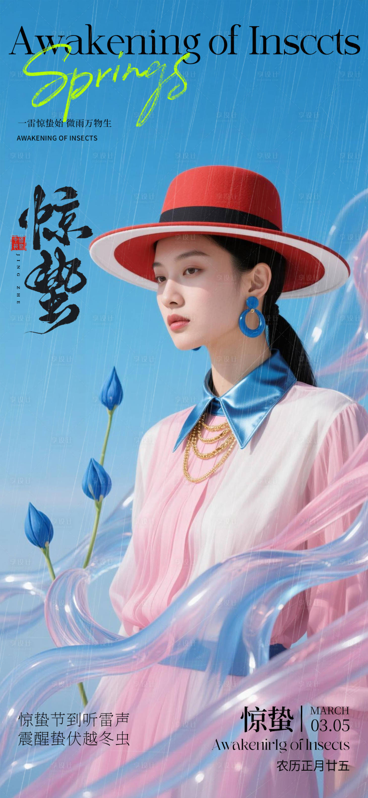 源文件下载【享设计】搜索编号：65150035582998137【惊蛰医美】