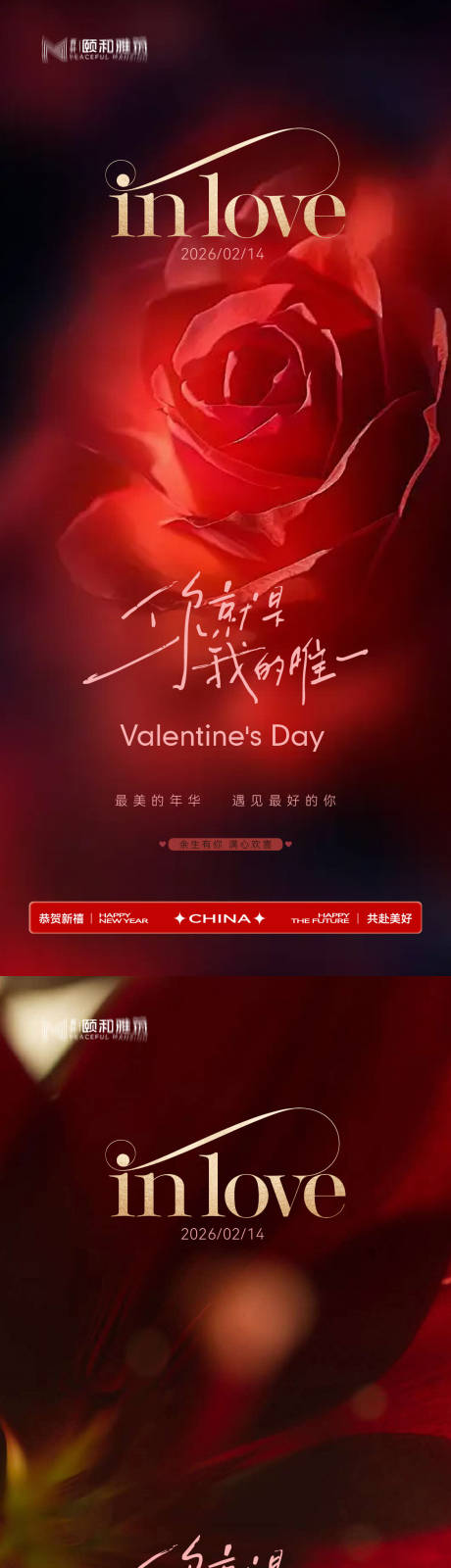 源文件下载【享设计】搜索编号：95140035426614505【情人节节日海报2026马年玫瑰爱心】