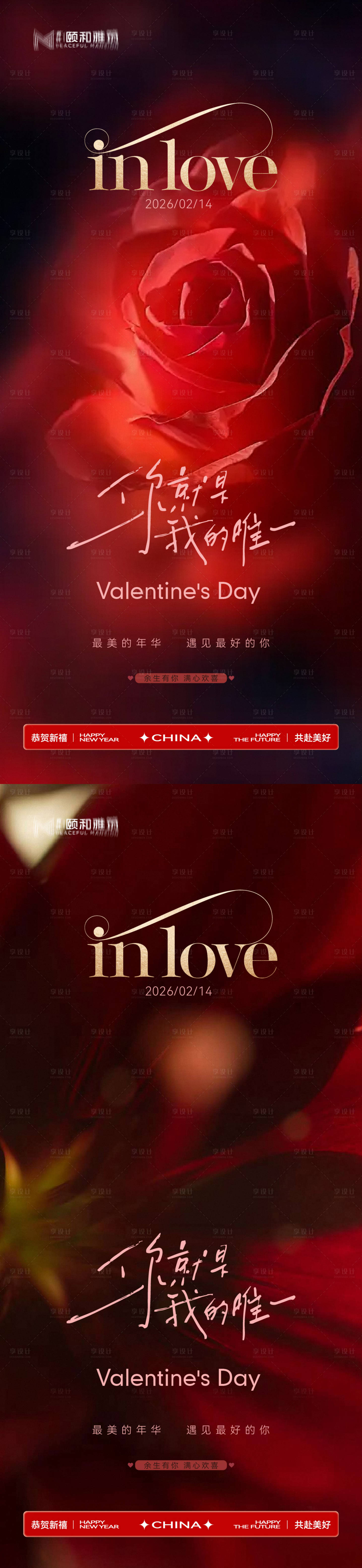 源文件下载【享设计】搜索编号：95140035426614505【情人节节日海报2026马年玫瑰爱心】