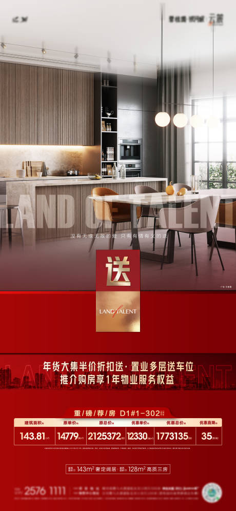 源文件下载【享设计】搜索编号：12970035453035160【地产样板间特价房海报】