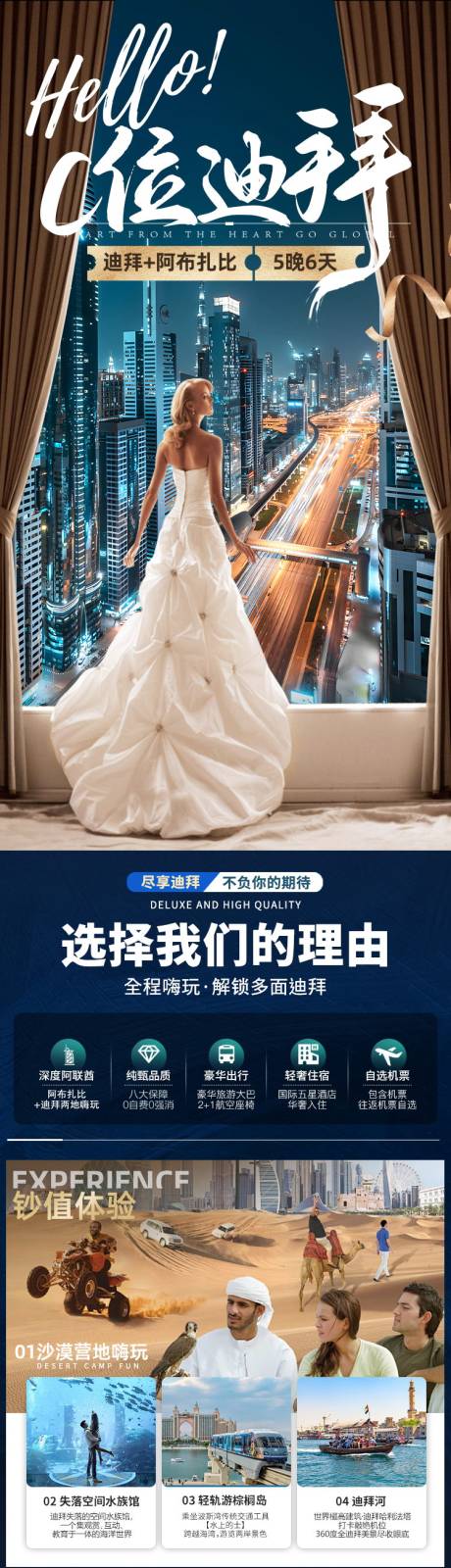 源文件下载【享设计】搜索编号：76220035501369475【迪拜旅游详情页】
