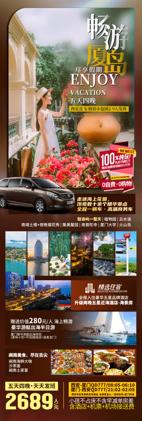 源文件下载【享设计】搜索编号：78380035529998954【厦门鼓浪屿旅游海报】
