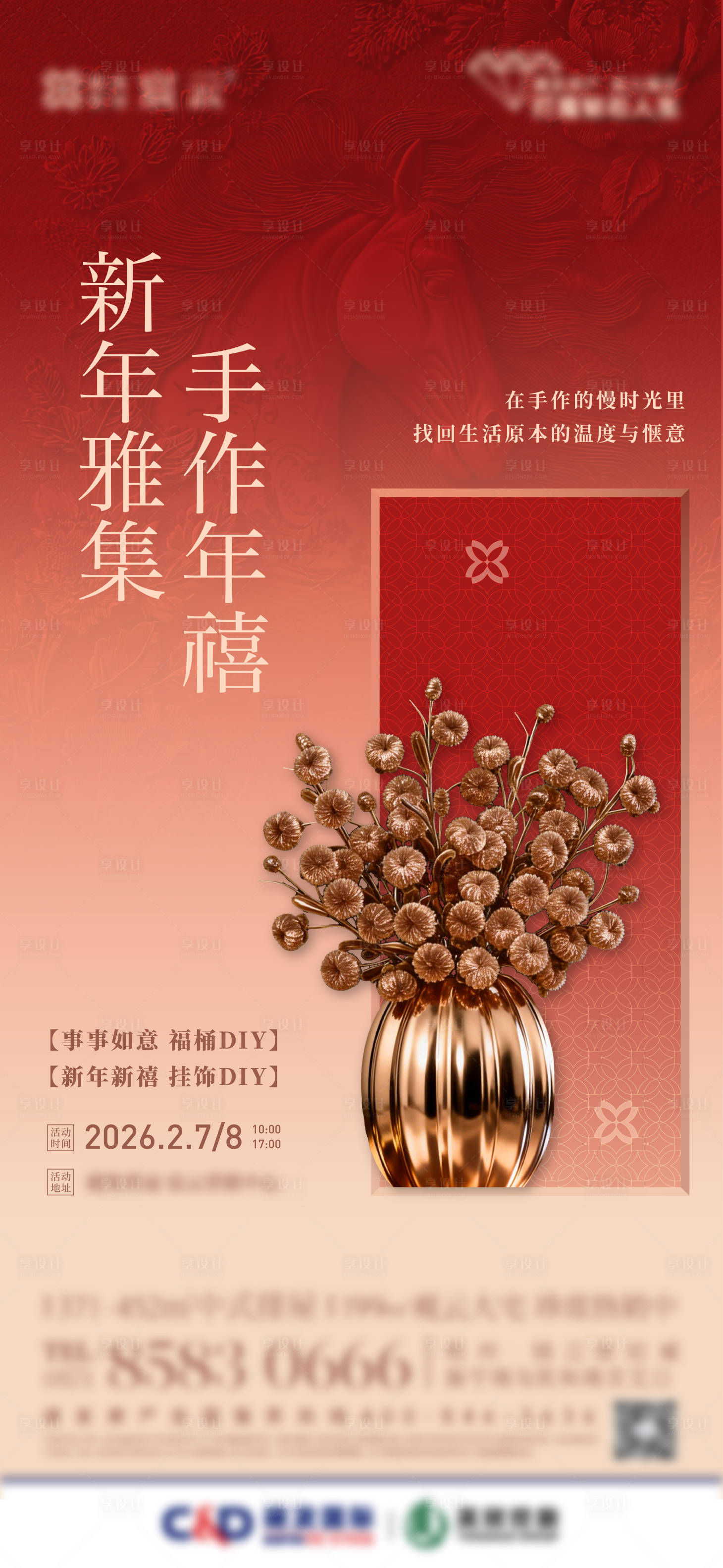 源文件下载【享设计】搜索编号：42490035391881393【地产新年diy活动抱抱桶】