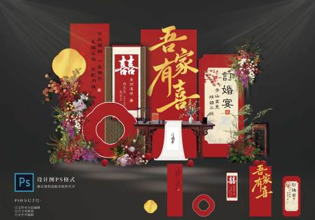 源文件下载【享设计】搜索编号：95990035470254611【订婚宴美陈】