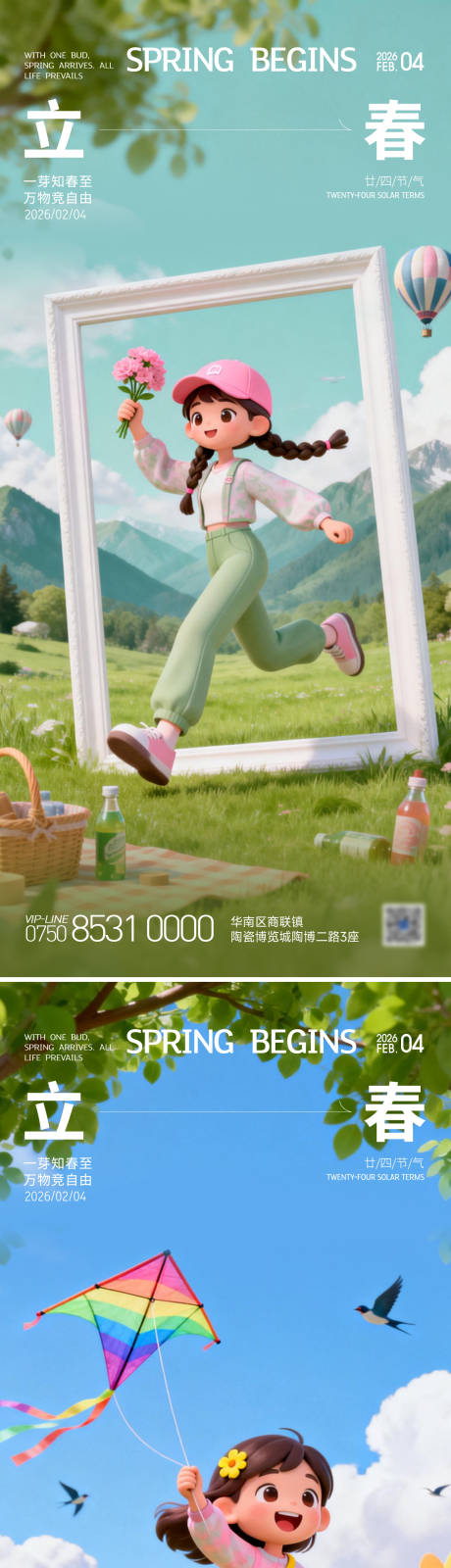 源文件下载【享设计】搜索编号：63690035328205927【立春节气海报 】