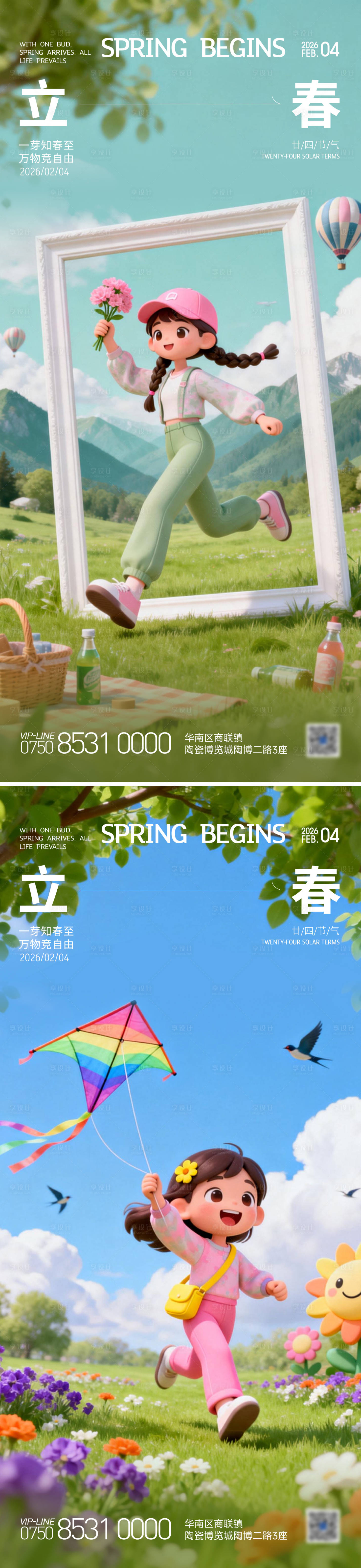 源文件下载【享设计】搜索编号：63690035328205927【立春节气海报 】