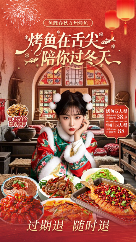 源文件下载【享设计】搜索编号：33940035559119686【烤鱼直播间贴片设计】