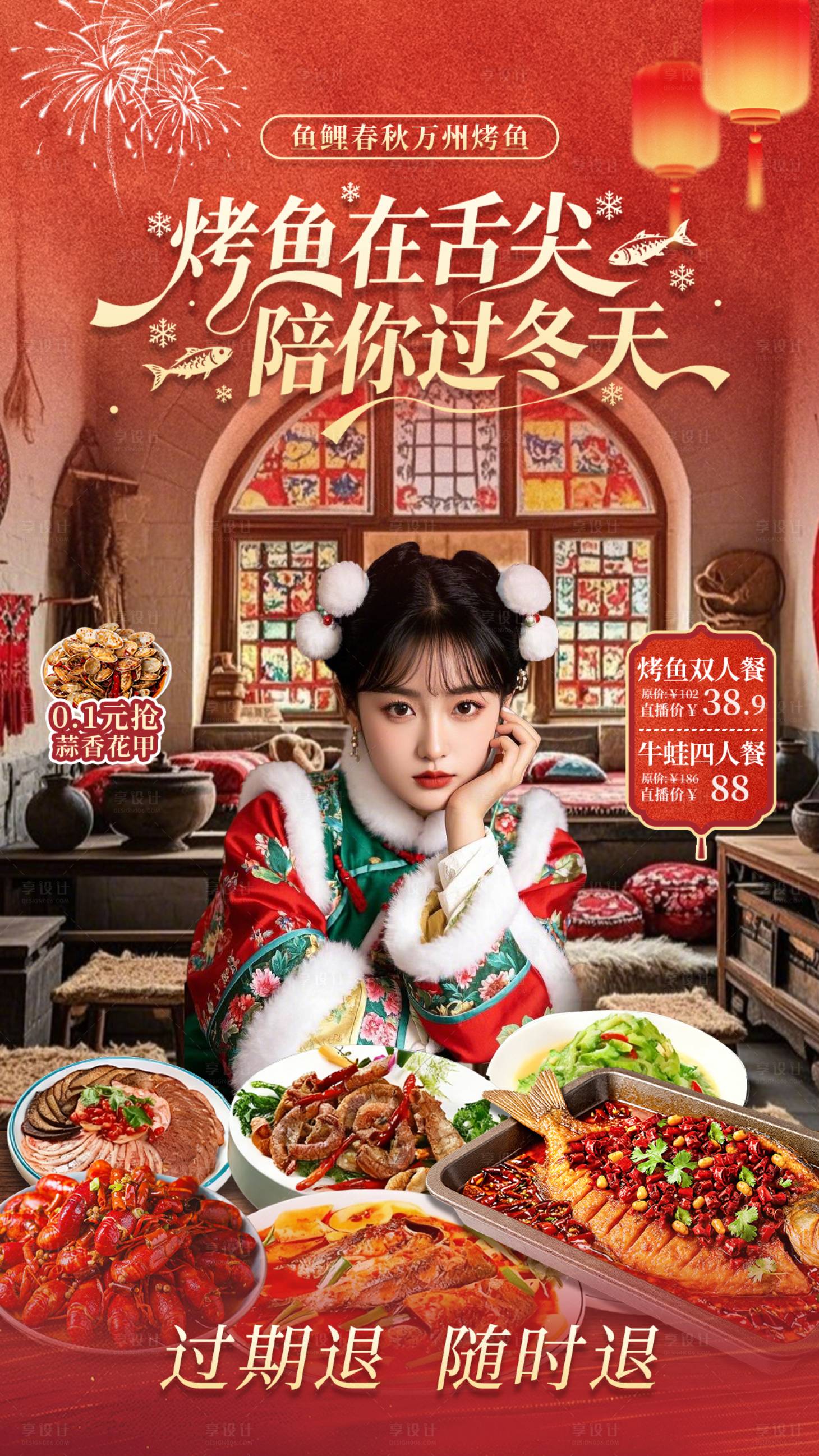 源文件下载【享设计】搜索编号：33940035559119686【烤鱼直播间贴片设计】