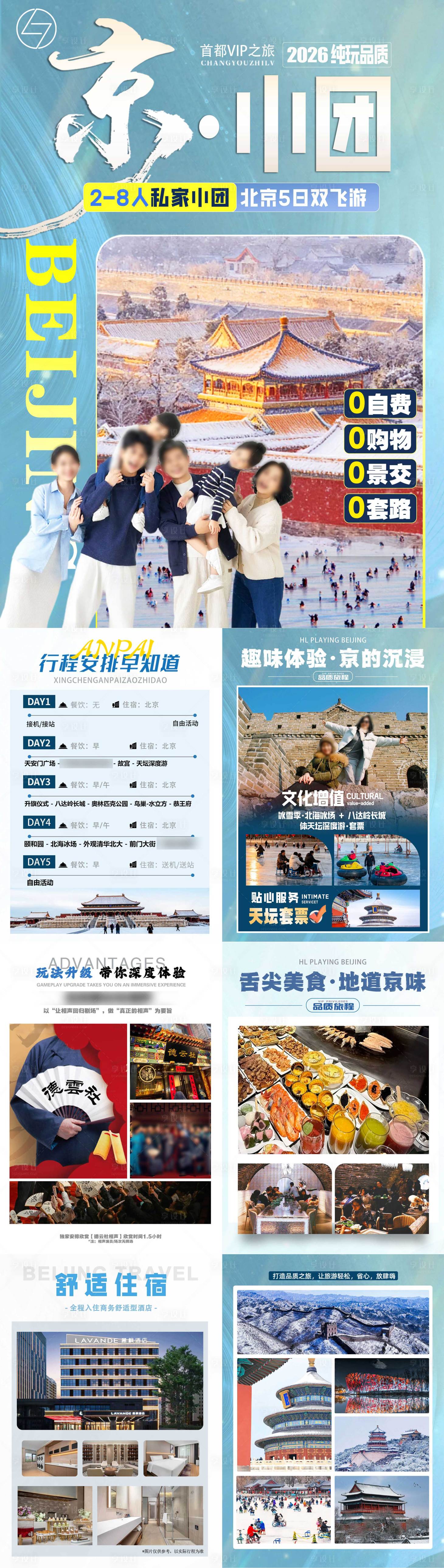 源文件下载【享设计】搜索编号：20090035434298253【北京小团文档美化】