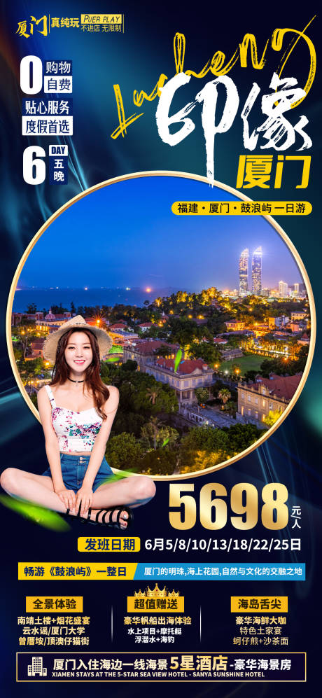 源文件下载【享设计】搜索编号：94230035530823191【厦门鼓浪屿旅游海报】