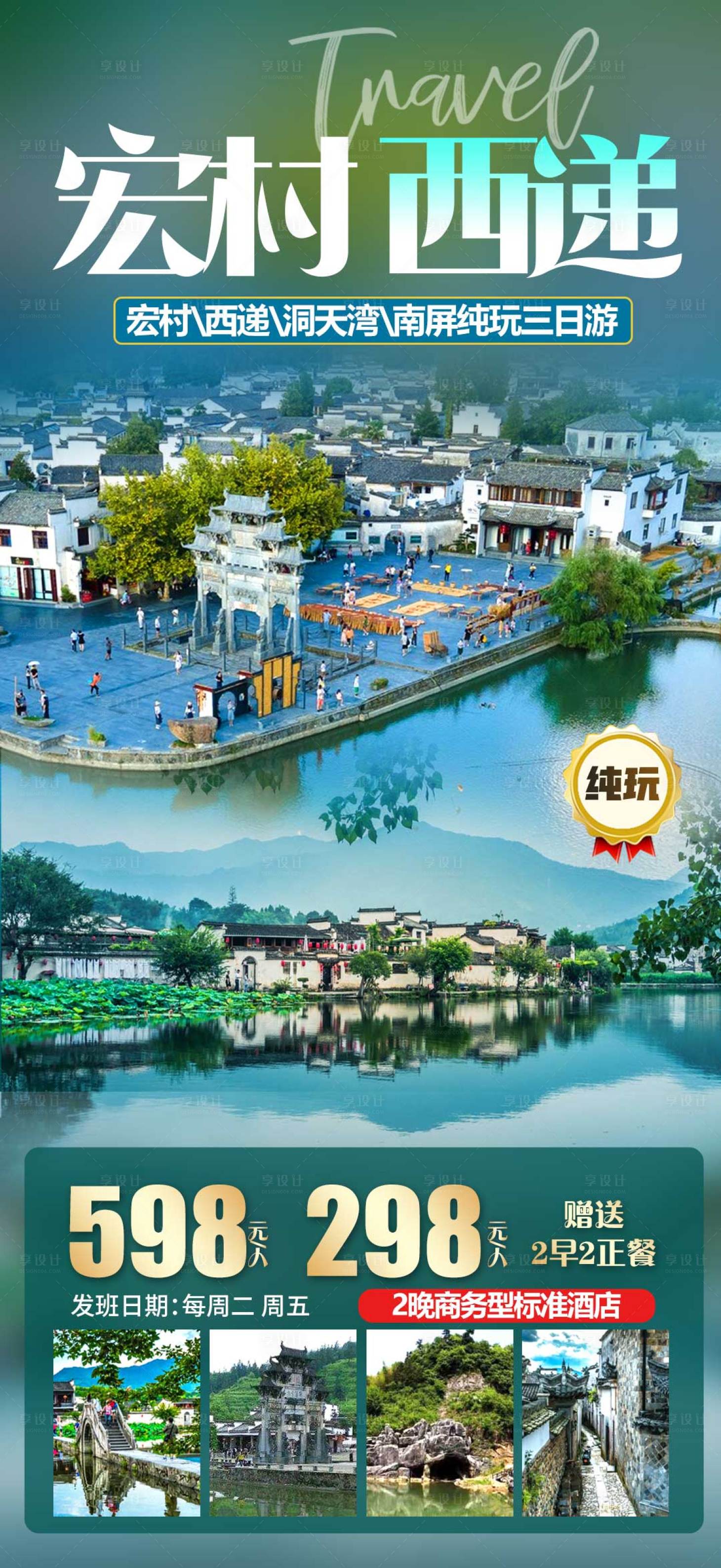 源文件下载【享设计】搜索编号：97270035401888984【宏村西递】