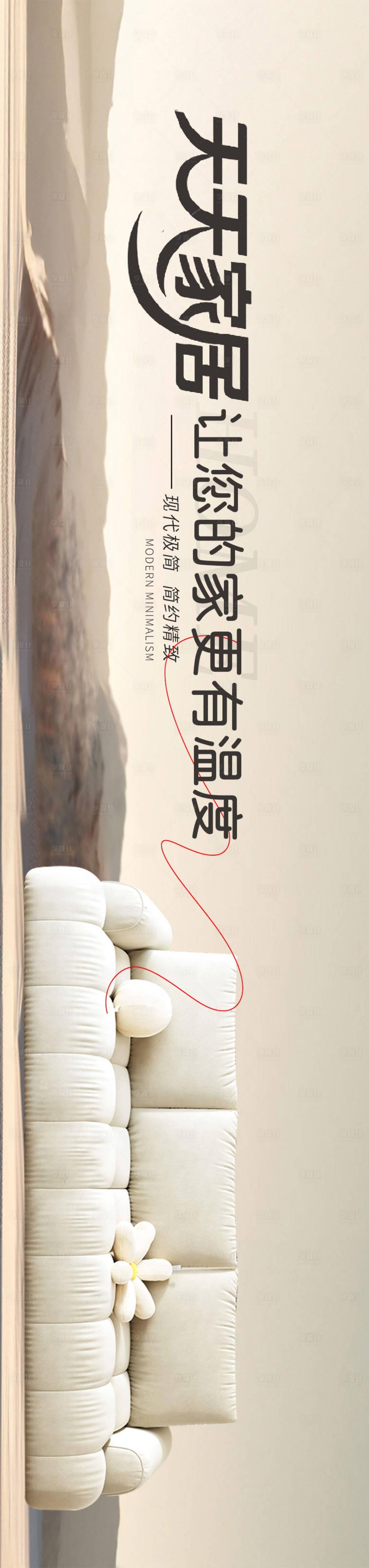 源文件下载【享设计】搜索编号：38490035536216911【家居三连图海报】