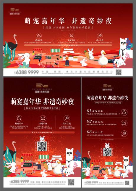 源文件下载【享设计】搜索编号：54580035387287559【十一活动物料】