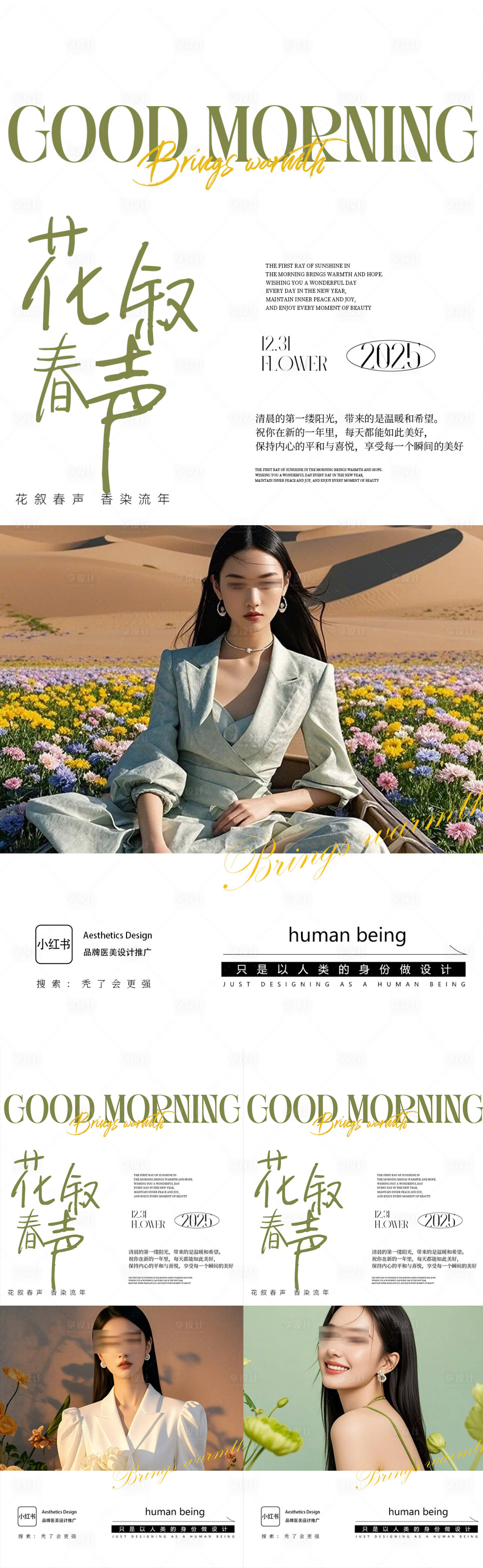 源文件下载【享设计】搜索编号：73670035480974665【医美春日早安图系列海报】