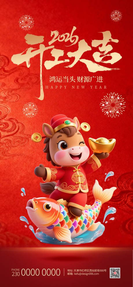 源文件下载【享设计】搜索编号：14670035405445772【2026年红色马年开工大吉海报】
