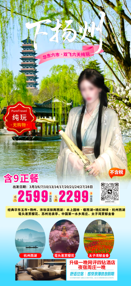 源文件下载【享设计】搜索编号：57250035527857607【扬州海报】