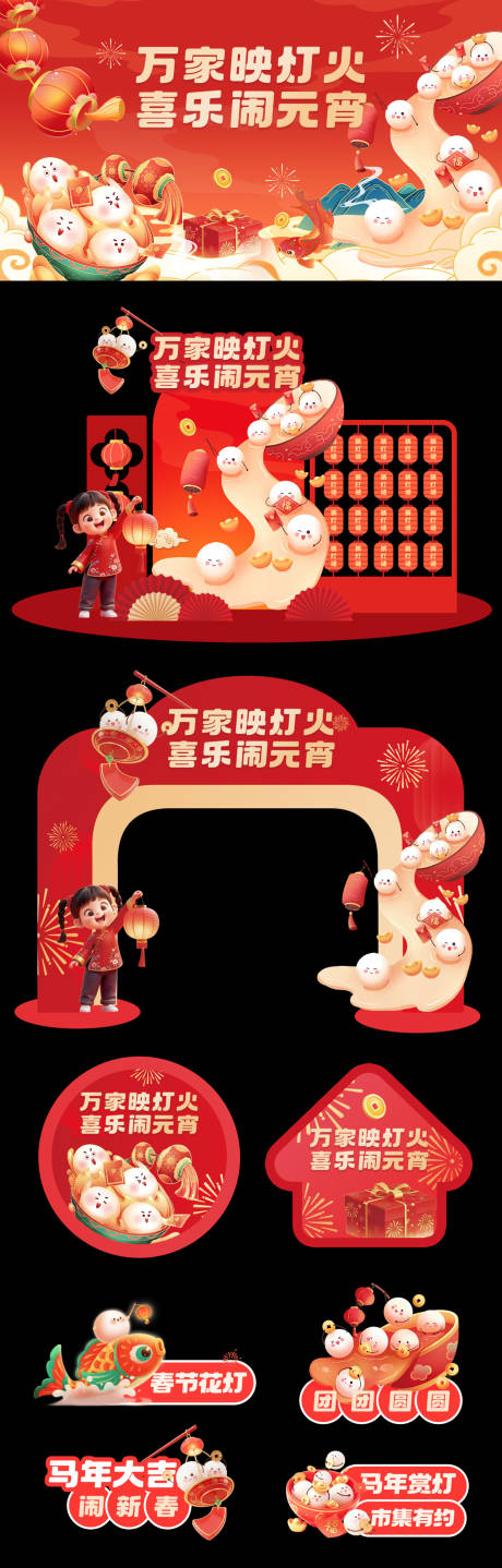 源文件下载【享设计】搜索编号：96070035507604586【元宵节背景板美陈手举牌】