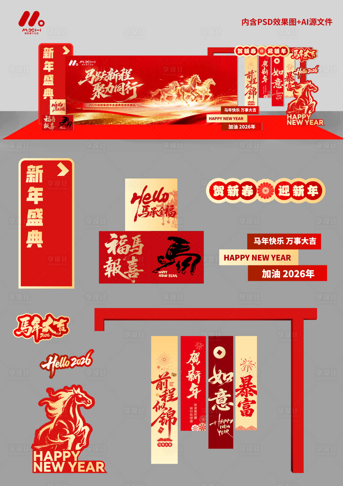 源文件下载【享设计】搜索编号：68860035520838954【新年打卡装饰】