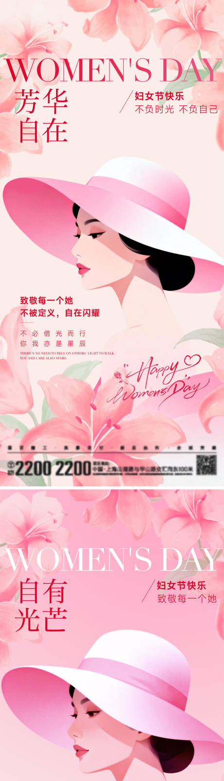 源文件下载【享设计】搜索编号：20260035522656416【妇女节海报】