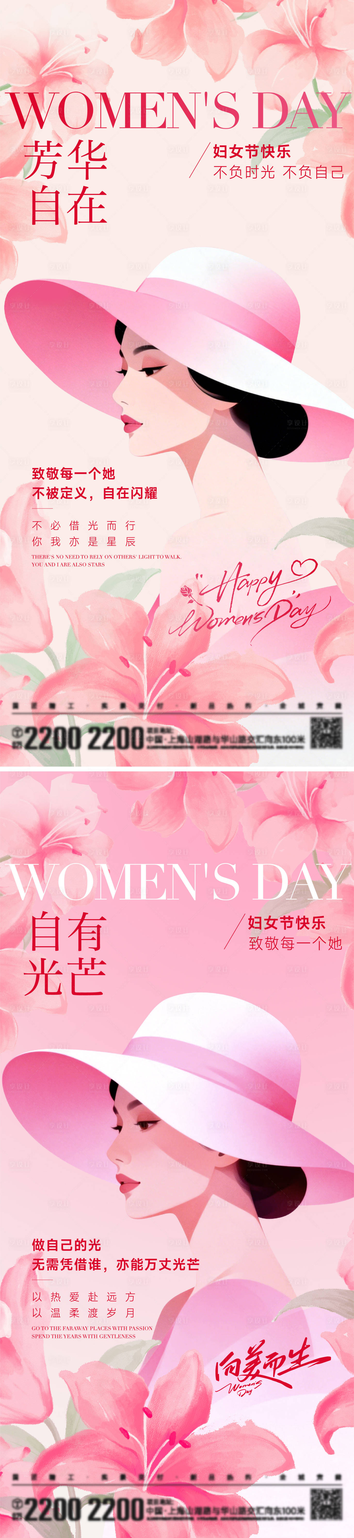源文件下载【享设计】搜索编号：20260035522656416【妇女节海报】
