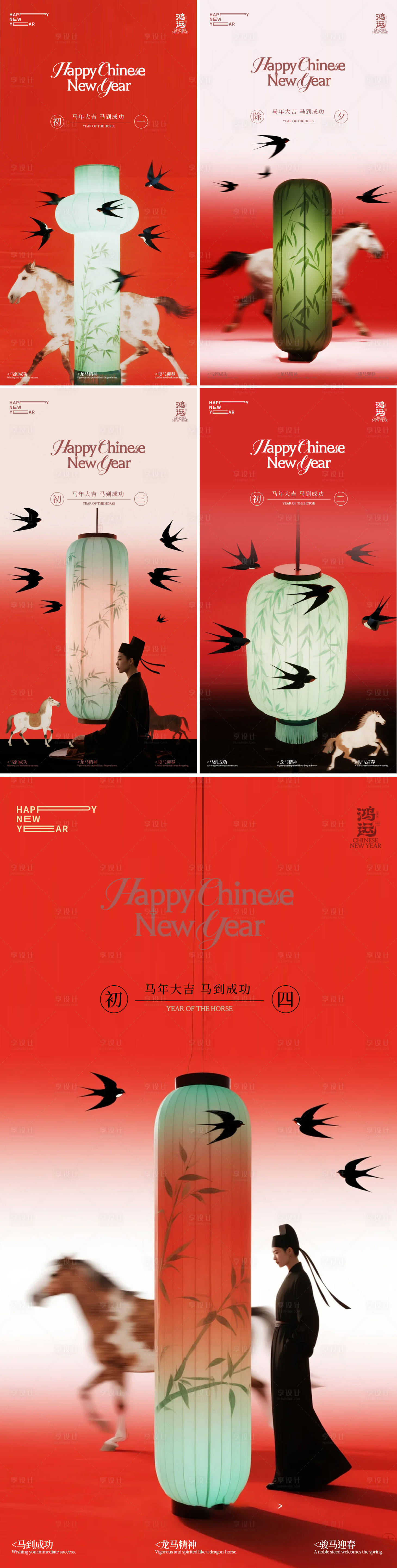 源文件下载【享设计】搜索编号：27000035379289453【马年除夕年俗灯笼系列海报】