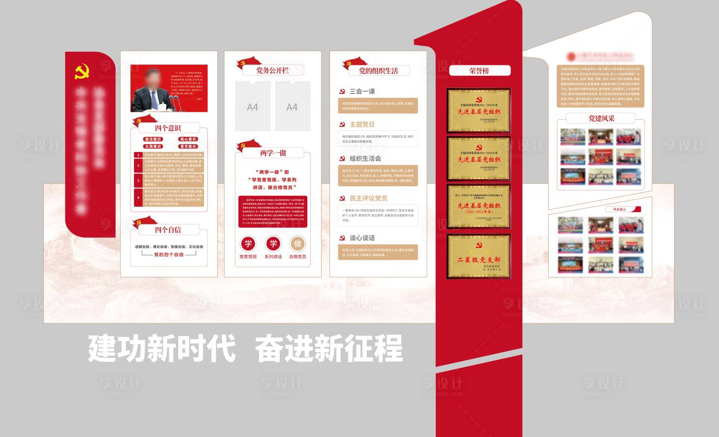 源文件下载【享设计】搜索编号：36710035440065125【红色党建荣誉榜文化墙】