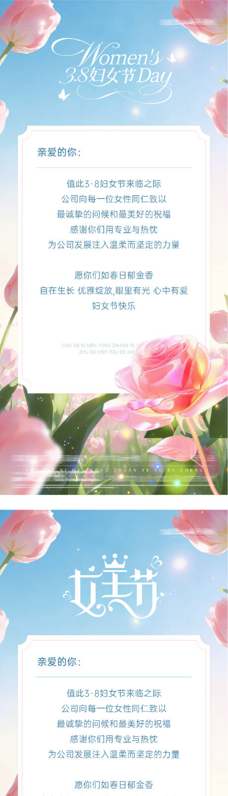 源文件下载【享设计】搜索编号：49230035588034973【地产女神节祝福贺卡海报】