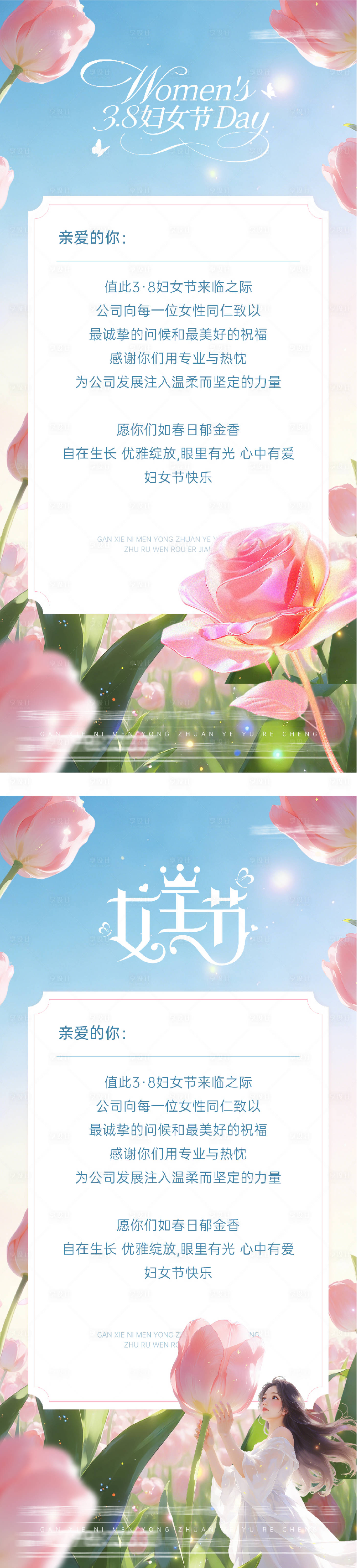 源文件下载【享设计】搜索编号：49230035588034973【地产女神节祝福贺卡海报】