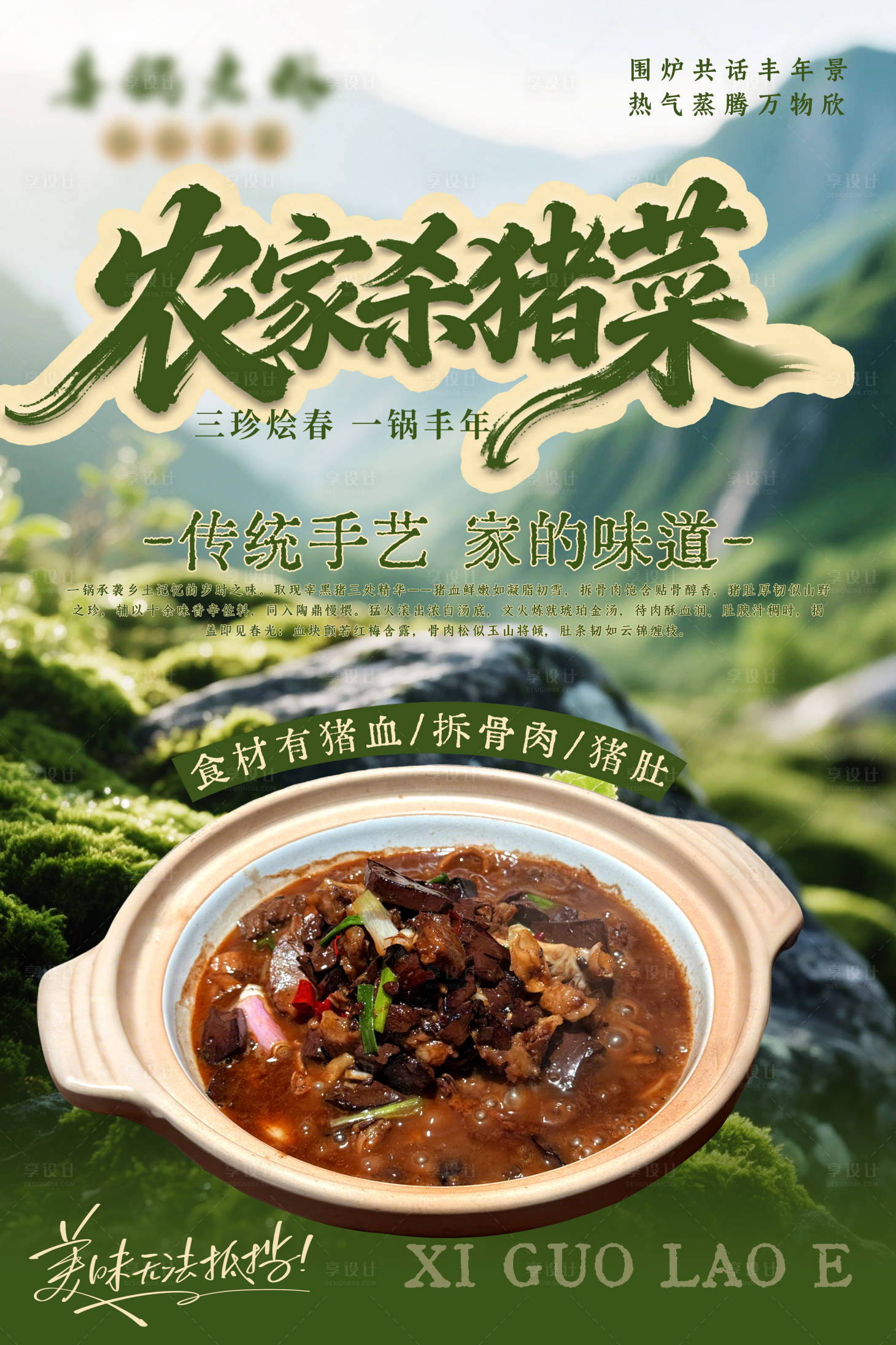 源文件下载【享设计】搜索编号：14990035568678896【餐饮春天菜品宣传海报】