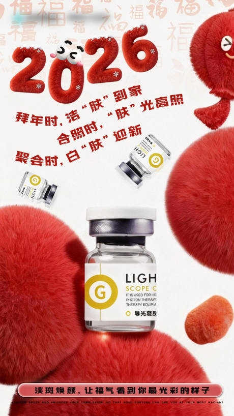 源文件下载【享设计】搜索编号：78880035372456725【淡斑焕颜宣传海报】