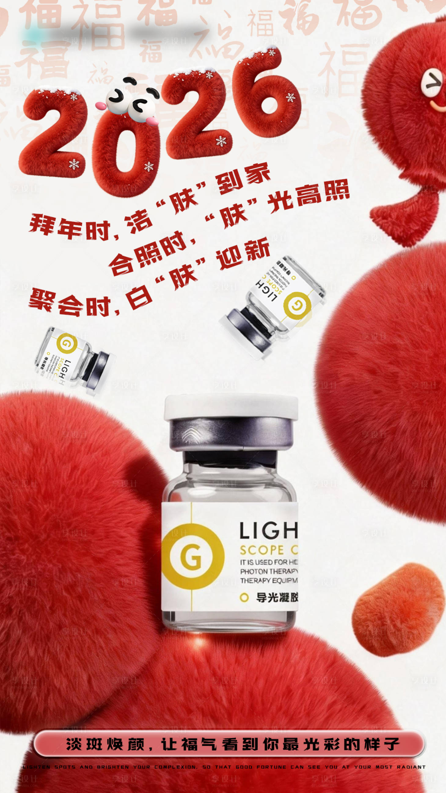 源文件下載【享設計】搜索編號：78880035372456725【淡斑煥顏宣傳海報】