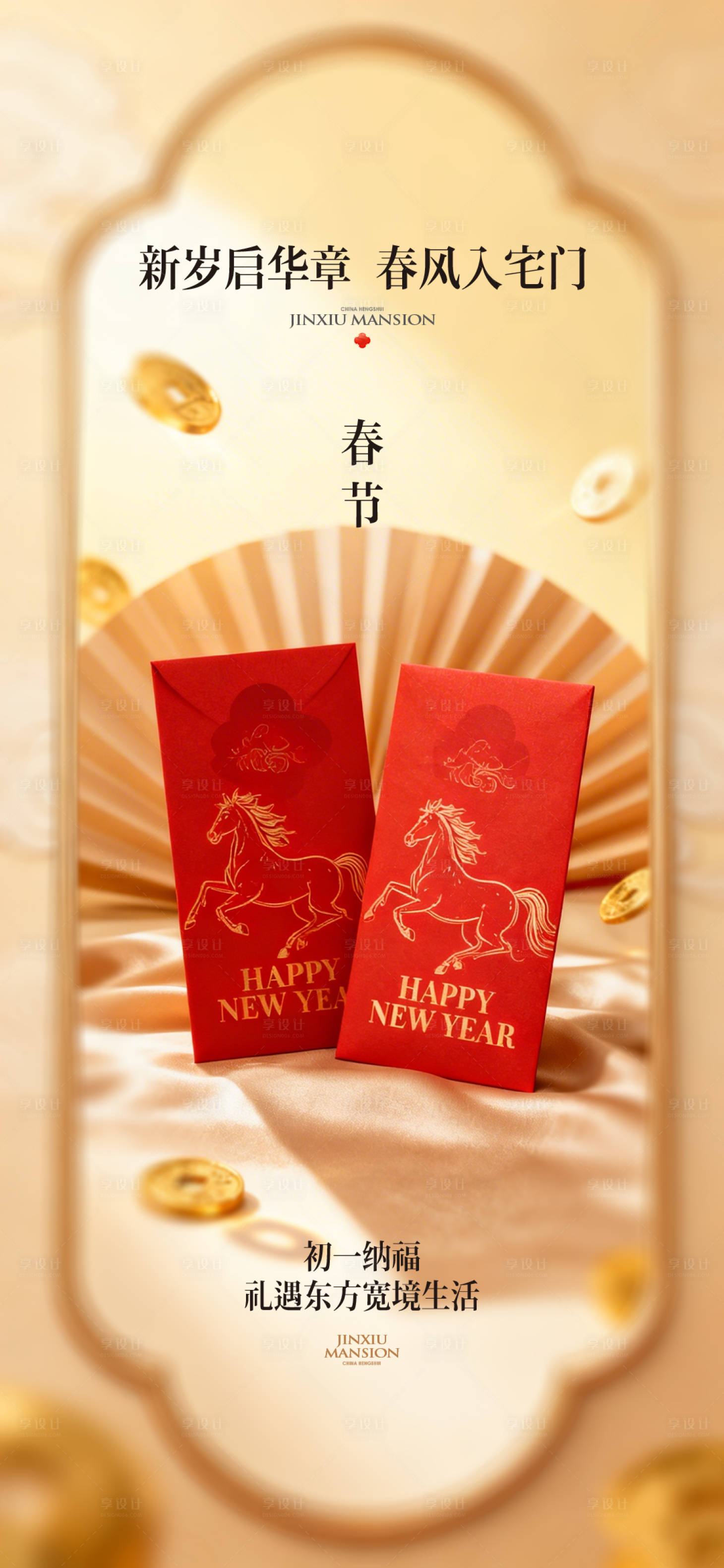 源文件下载【享设计】搜索编号：39710035418591375【春节微信海报】