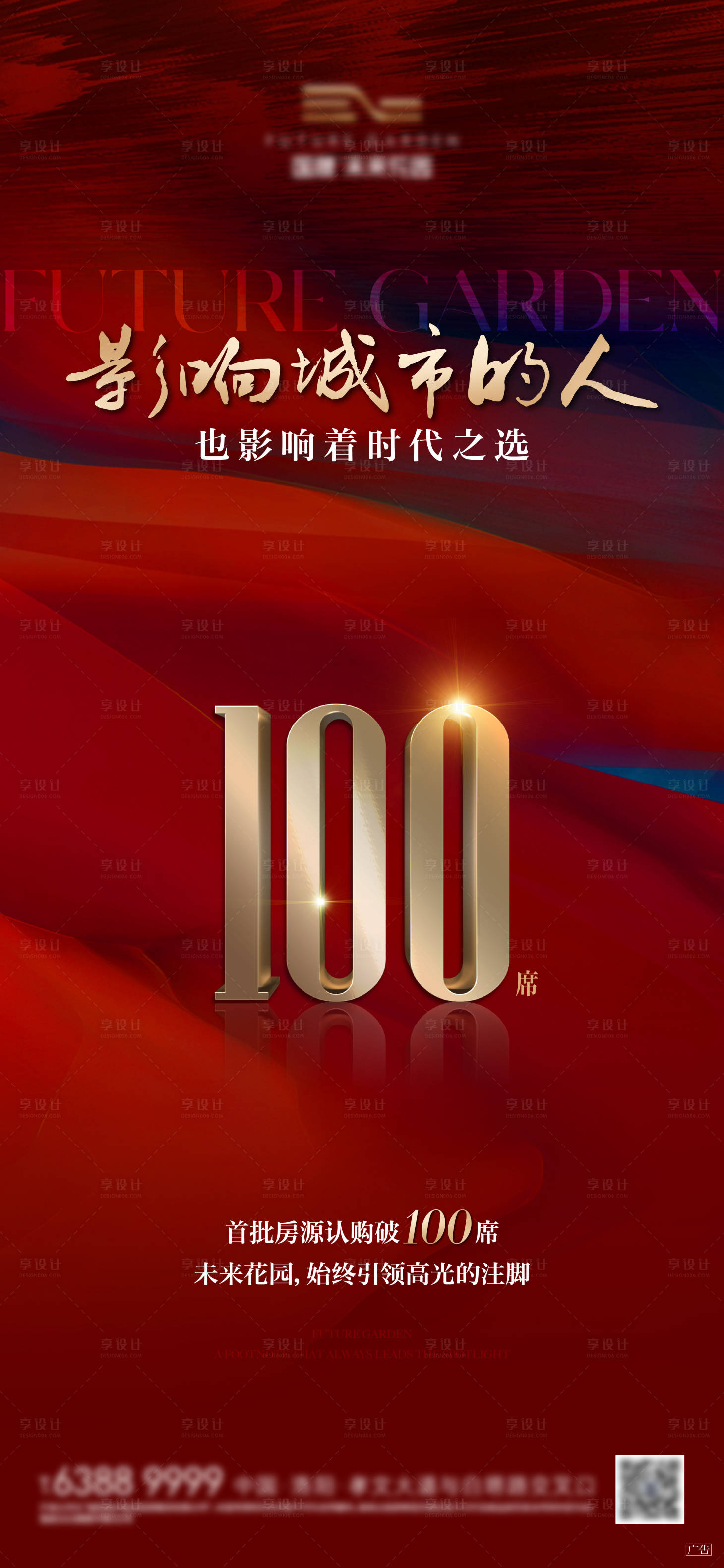 源文件下载【享设计】搜索编号：69550035449183941【热销海报】