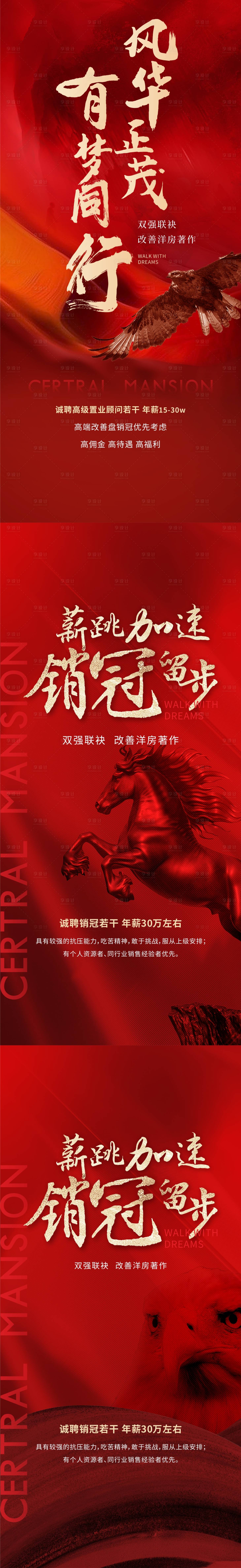 源文件下载【享设计】搜索编号：91830035528373406【招聘单图】