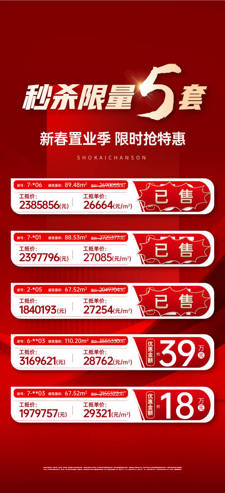 源文件下载【享设计】搜索编号：67700035327174113【地产特价房海报】